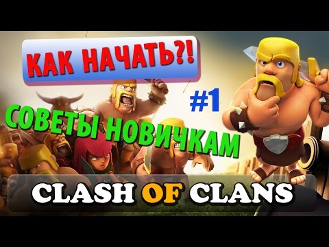 kak-bystro-prokachatsya-v-clash-of-clans