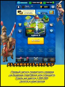 приватные сервера clash royale скачать на андроид бесплатно на русском языке #2