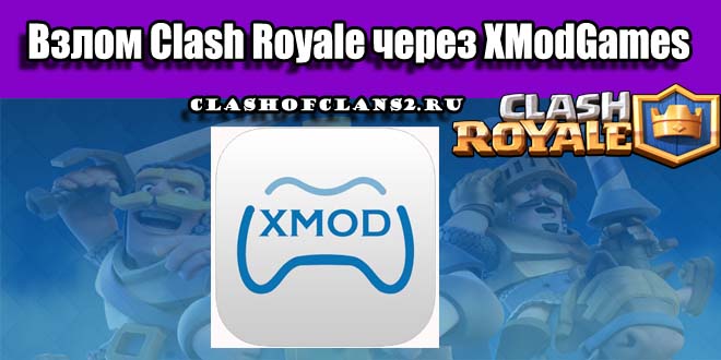 Игра Clash Royale онлайн, играть бесплатно