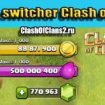 Private switcher Clash of Clans