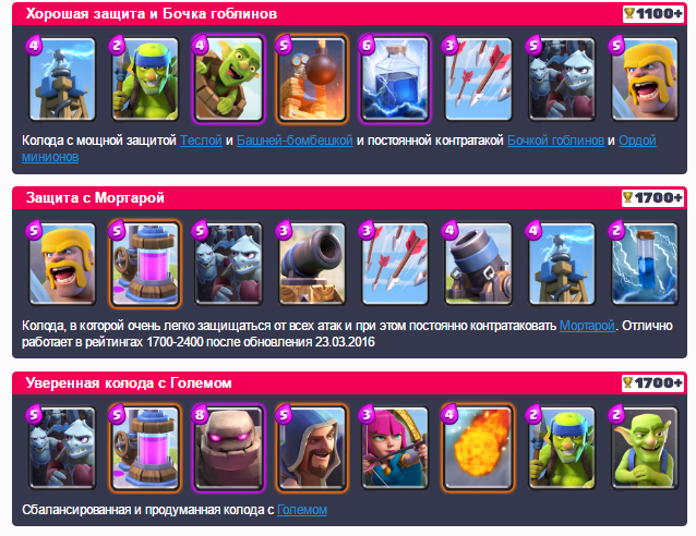 Колода clash royale. Колоды с пекой в клеш рояль для 12. Rush Royale колоды лучшие. 4 Колоды на войну клеш рояль. 4 Колоды для войны кланов клеш рояль.